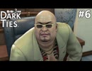 暗い紐帯 #6【龍が如く極3 Dark Ties】