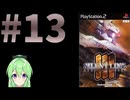 【ゲーム実況】アーマードコア3をします【Vtuber新人Vtuber】#13