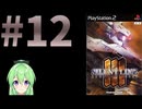 【ゲーム実況】アーマードコア3をします【Vtuber新人Vtuber】#12