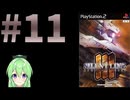 【ゲーム実況】アーマードコア3をします【Vtuber新人Vtuber】#11
