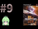 【ゲーム実況】アーマードコア3をします【Vtuber新人Vtuber】#9