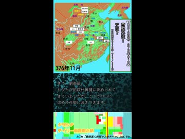 苻堅外征！　文は？【夕刊シチ　4月12日号　376年01月】