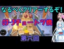 なるべくクリアーするぞ！「リングフィットアドベンチャー」第六回