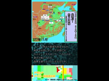 代滅ぶ！　危うい覇権【夕刊シチ　4月13日号　376年12月】