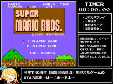 【FC版_スーパーマリオブラザーズ】any% RTA_再走_5分19秒65【弦巻マキ 実況】