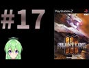 【ゲーム実況】アーマードコア3をします【Vtuber新人Vtuber】#17