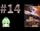 【ゲーム実況】アーマードコア3をします【Vtuber新人Vtuber】#14