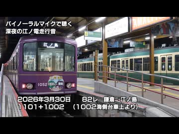 江ノ電1000形の走行音を立体的に保存したい : 休日自衛隊ライブドア