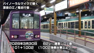 ラジオコントロール　江ノ電　幻の逸品ですよ！ 江ノ電1000形の走行音を立体的に保存したい : 休日自衛隊ライブドア