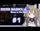 【ENDER MAGNOLIA】#1冥鳴ひまりと煙の国【HARD】