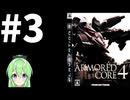 【ゲーム実況】アーマードコア4をします【Vtuber新人Vtuber】#3