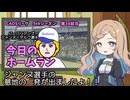 CAOSリーグ　5thシーズン　今日のホームラン　第38試合