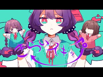 きらいスキップ / 初音ミク