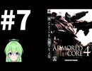 【ゲーム実況】アーマードコア4をします【Vtuber新人Vtuber】#7