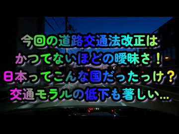 曖昧すぎる自転車交通法改正
