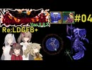 【Terraria】ひたむきりたんとCalamity：Re_part4【LDGFB＋】