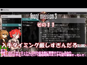 【フロントミッション３リメイク】不幸愚連隊！　その１１