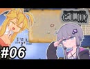 【Elin】気ままに進めるエリン～その06～