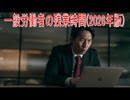 【動画News】一般労働者の残業時間(2026年版)(2026/04/10)