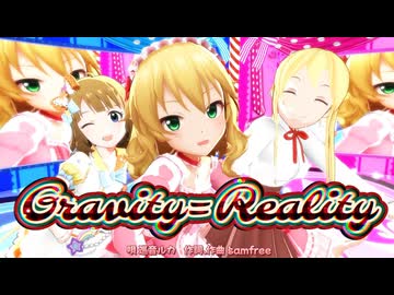 【MMD、アイドルマスター】Gravity=Reality【4月8日は櫻井桃華の誕生日】