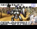 【HD-2D版『ドラゴンクエストI＆II』】伝説の勇者に導かれし勇者あかり　＃１１【VOICEROID実況プレイ】