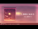 配信アルバム「黄昏に染まれ」クロスフェード　重音テト・初音ミク・鏡音リン・Ayame・Mai