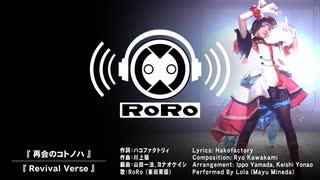 白き鋼鉄のX（イクス）1+2 デュアルコレクション 主題歌『再会のコトノハ』