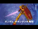 【ガンダム×マクドナルド2026】チキンタツタ「機動戦士ガンダム　無敵のバーガー」