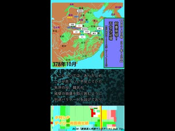 前秦南侵！　不安な足場【夕刊シチ　4月14日号　377年12月】