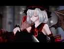 【東方MMD】レミリアで「お行儀よくね」