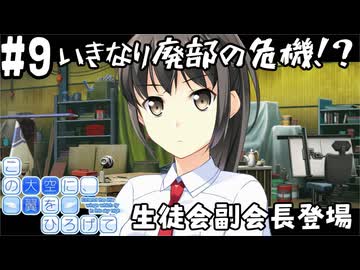 【実況】空と出会い、そして焦がれた この大空に、翼をひろげて(Switch版)をやりまSHOW part9