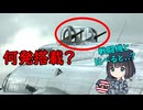 昔の爆撃機ってどれくらい弾を積んでいたんだろう？