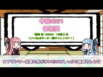 琴葉さんと桜花賞2026