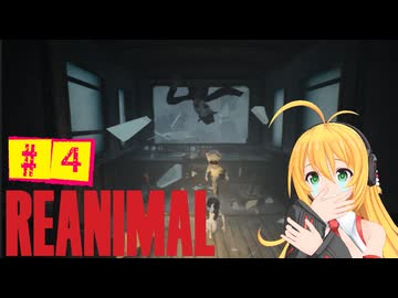 結月ゆかりのホラゲー日記　『REANIMAL』　#4