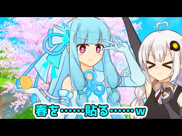 悪戯娘琴葉葵VSゆづきず【VOICEROID劇場】