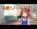 【ウマ娘SS】ノースフライトに今日は夜のお店に行ってくるよと言ったら…
