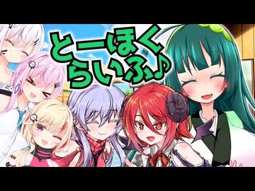 とーほくらいふ♪＃06『スライム湯けむり事件簿』