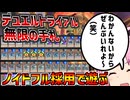 【インフェルノイド】【無限の手札デュエルトライアル】もし、初期手札が15枚なら...ノイド全員３枚採用しても戦えるんじゃね？【マスターデュエル】