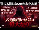 信じる信じないはあなた次第　ユダヤシオニスト怨念人口削減呪詛返し生き残り確約利権　当月のみ　#いたずらにゴイム死ポアされることなかれ　#高次元の助けを得よ