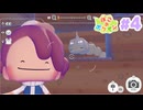 【ぽこ あ ポケモン】やることが多い。ポケモンたちと夢の街づくり#4【実況】