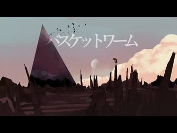 バスケットワーム 歌ってみた【ELLLE】