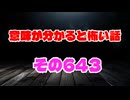 【怖い話】意味が分かると怖い話朗読・意味怖643