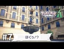 【ゆっくり実況】ポケモンあんま分からんLEGENDS Z-A #7