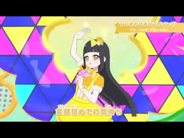 つむぎのひみつマイソング