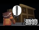 手慣れた手つきで家の物を盗む泥棒... part2「泥棒」【マインクラフト】