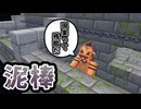 最後にすべてを知る part3「泥棒」【マインクラフト】