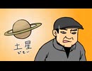 秘密結社 鷹の爪 NEO #25 「天体観測」