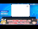 （ゆっくり）辺野古転覆事故　中核派「元凶こそ沖縄の基地」　TBS『ひるおび』、辺野古転覆事故“続報スルー