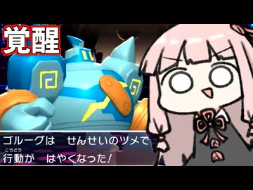 初心者が運だけ『せんせいのツメ』でゴルーグ覚醒。真の力解放【Pokémon Champions】