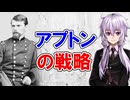【3分戦略解説】アプトンの戦略【戦略学】